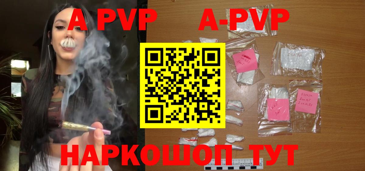 A PVP VHQ  А ПВП кристаллы  Вход с VPN  Кунгур  А ПВП VHQ 