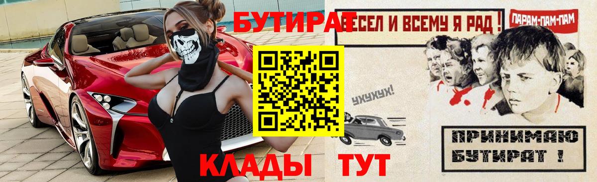 БУТИРАТ BDO 33%  Вход с VPN  Кунгур 