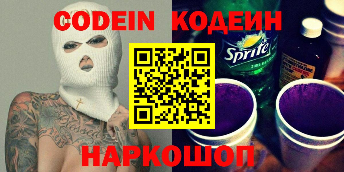 Кодеиновый сироп Lean Purple Drank Кунгур