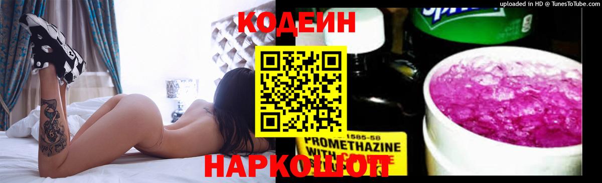 Кодеиновый сироп Lean напиток Lean (лин)  Вход с VPN  Кунгур 
