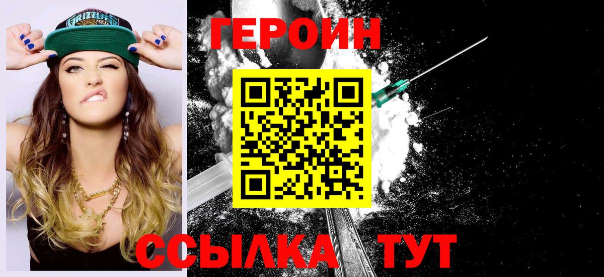 Кунгур  ГЕРОИН  Вход с VPN  ГЕРОИН хмурый 