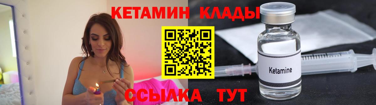 Кунгур  Кетамин VHQ  Вход с VPN 