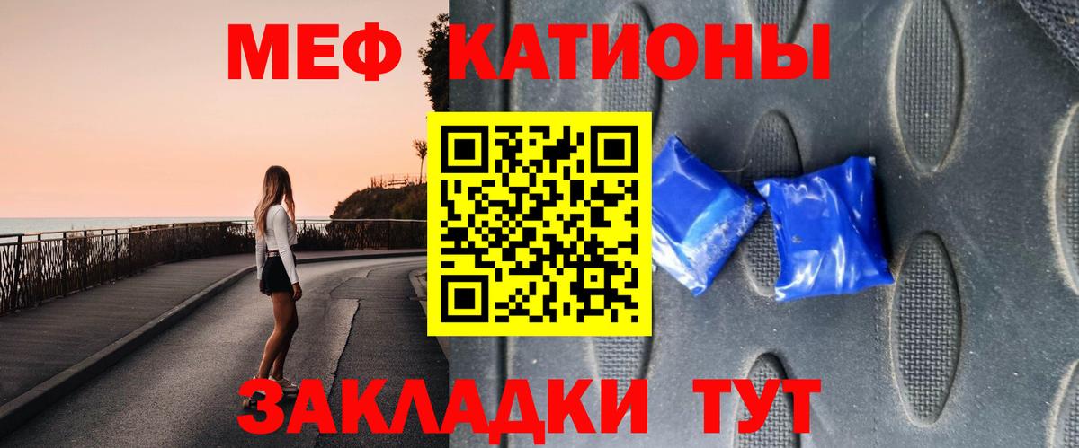 МЕФ mephedrone  МЯУ-МЯУ  Мефедрон  МЕФ mephedrone  Вход с VPN  Кунгур 