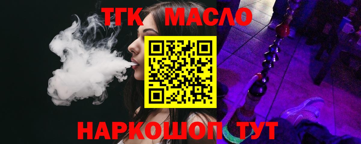 ТГК жижа  ТГК концентрат  дарнет шоп  Вход с VPN  Кунгур 